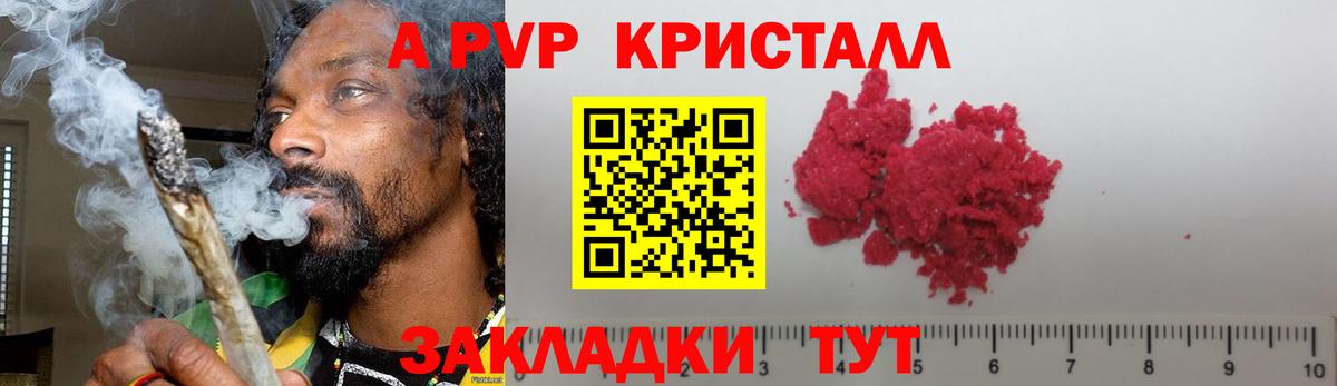 Alpha-PVP Соль Конаково