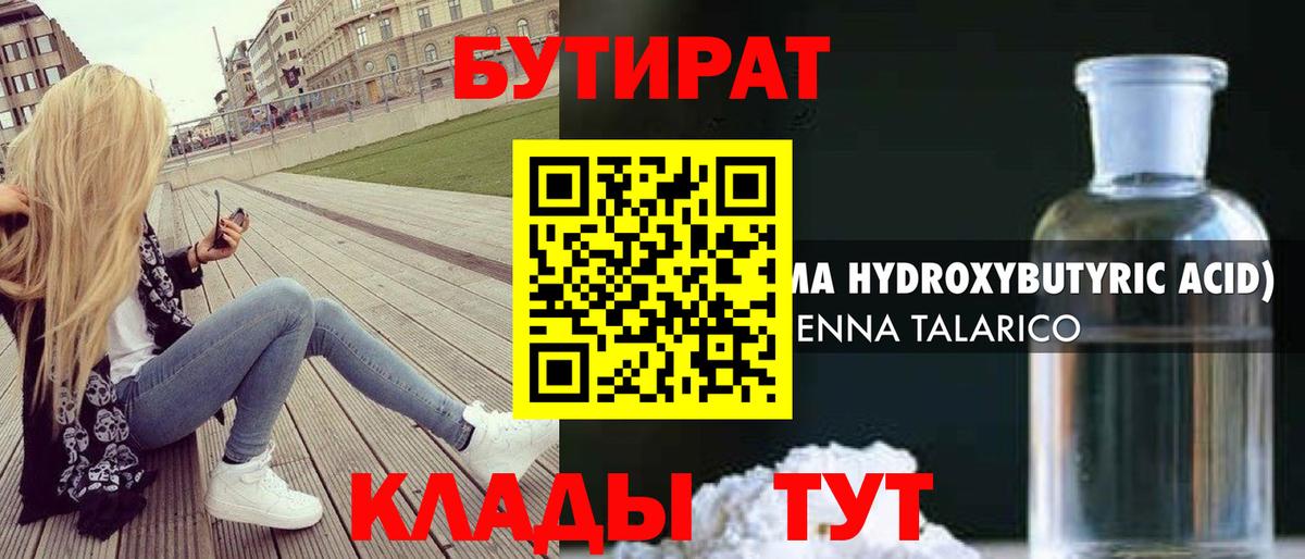 БУТИРАТ оксана  Вход с VPN  Конаково 