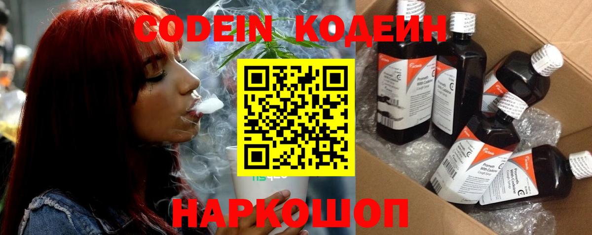 Codein Purple Drank  Codein Purple Drank  Конаково  Вход с VPN 