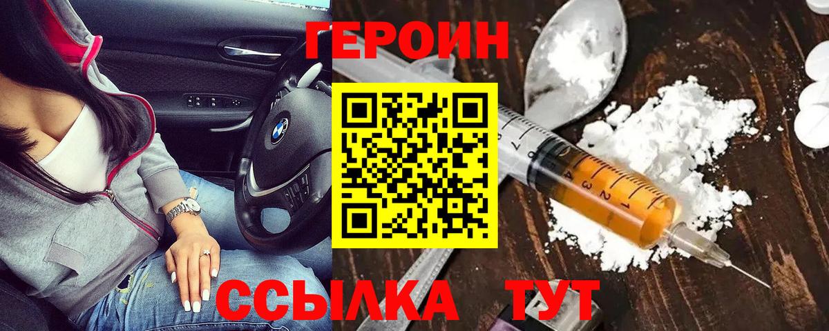 Героин гречка Конаково