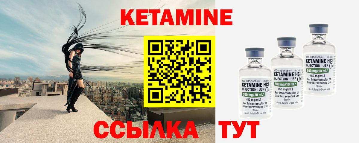 КЕТАМИН ketamine Конаково