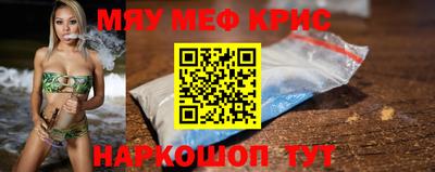 мяу мяу кристалл Краснодар