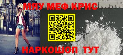 мяу мяу кристалл Краснодар