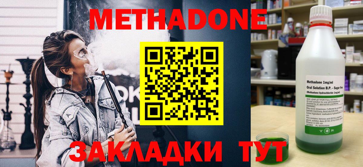 Метадон methadone Конаково