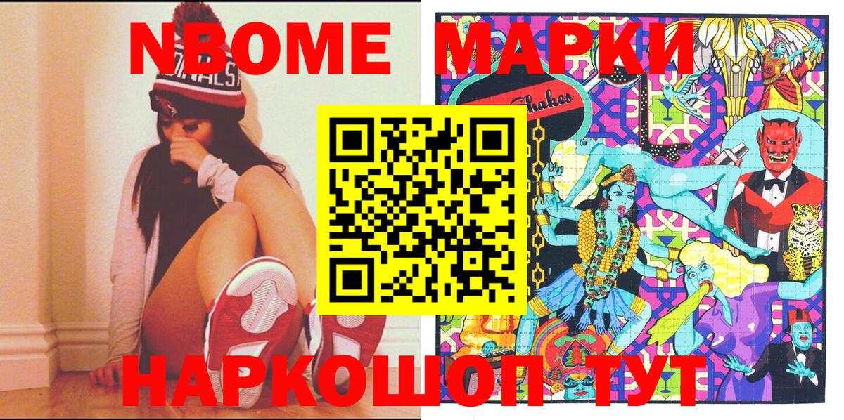 Марки NBOMe 1500мкг Конаково
