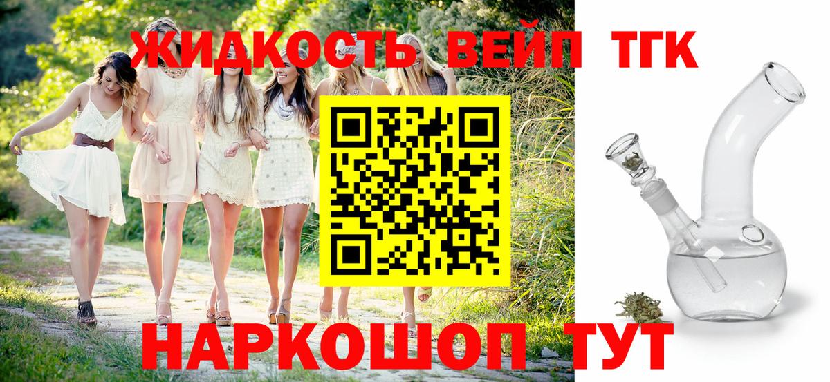 ТГК жижа Конаково