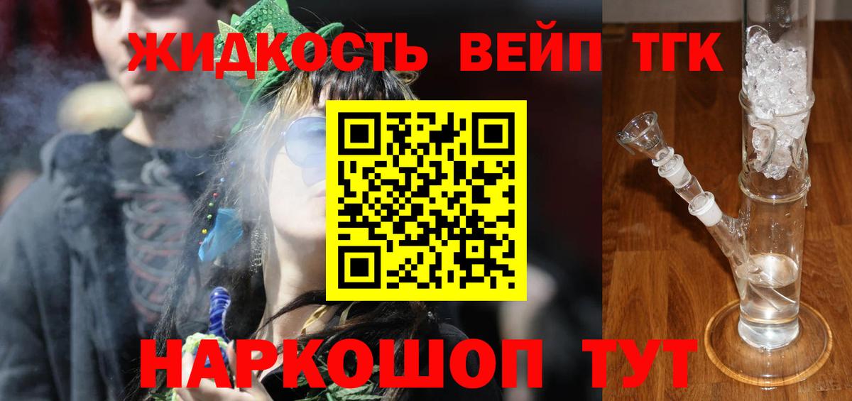 Конаково  ТГК гашишное масло  Вход с VPN  ТГК вейп 